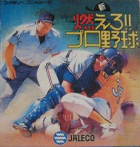  Shin Moero!! Pro Yakyuu (1989). Нажмите, чтобы увеличить.