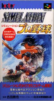  Simulation Pro Yakyuu (1995). Нажмите, чтобы увеличить.