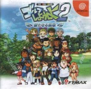  Golf Shiyouyo 2: Aratanaru Chousen (2001). Нажмите, чтобы увеличить.