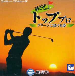  Mezase! Top Pro Green ni Kakeru Yume (1993). Нажмите, чтобы увеличить.