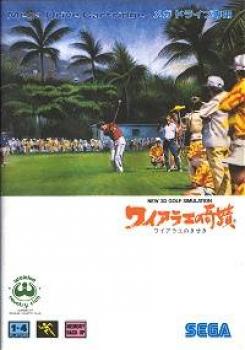  Waialae no Kiseki (1994). Нажмите, чтобы увеличить.