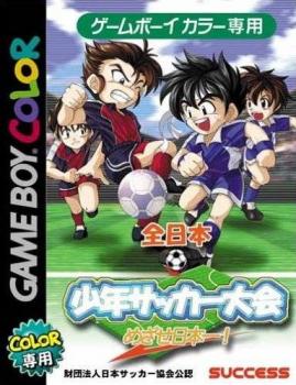  Zen-Nippon Shounen Soccer Taikai: Mezase Nippon Ichi! (2001). Нажмите, чтобы увеличить.