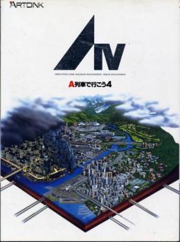  A-Ressha de Ikou 4 (1994). Нажмите, чтобы увеличить.