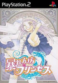  Abarenbou Princess (2001). Нажмите, чтобы увеличить.