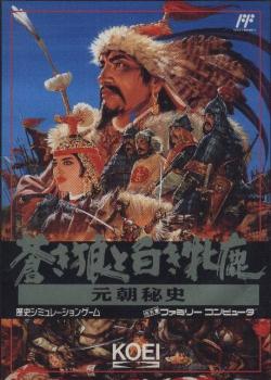  Aoki Ookami to Shiroki Meshika: Genchou Hishi (1993). Нажмите, чтобы увеличить.