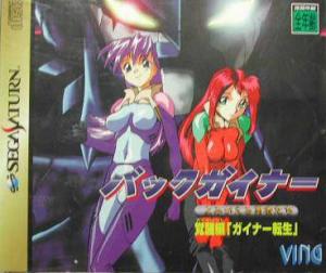  Backgainer: Kakusei-hen Gainer Tensei (1998). Нажмите, чтобы увеличить.