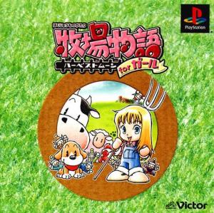  Bokujou Monogatari Harvest Moon for Girls (2000). Нажмите, чтобы увеличить.