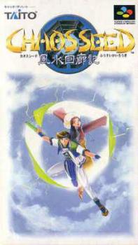  Chaos Seed (1996). Нажмите, чтобы увеличить.