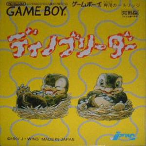  Dino Breeder (1997). Нажмите, чтобы увеличить.