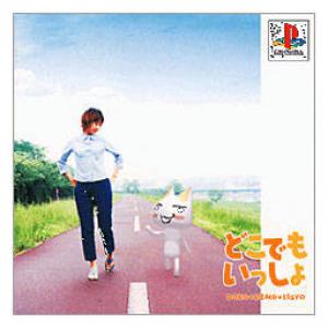  Doko Demo Issyo (1999). Нажмите, чтобы увеличить.