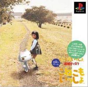  Doko Demo Issyo Tsuika Disc: Koneko Mo Issyo (2000). Нажмите, чтобы увеличить.