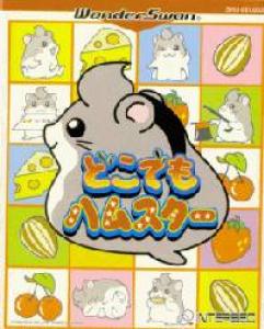  Dokodemo Hamster (2000). Нажмите, чтобы увеличить.