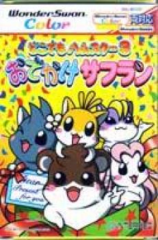  Dokodemo Hamster 3 (2000). Нажмите, чтобы увеличить.