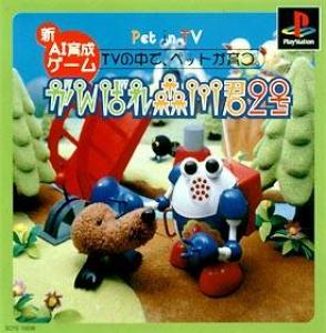  Ganbare Morikawa-kun 2nd Pet in TV (1997). Нажмите, чтобы увеличить.
