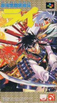  Ginga Sengoku Gunyuuden Rai (1996). Нажмите, чтобы увеличить.