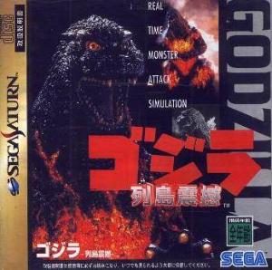  Godzilla (1995). Нажмите, чтобы увеличить.