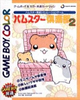  Hamster Club 2 (2000). Нажмите, чтобы увеличить.