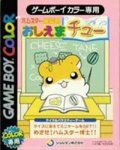  Hamster Club Oshiema Chu (2001). Нажмите, чтобы увеличить.