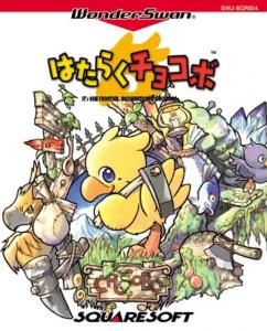  Hataraku Chocobo (2000). Нажмите, чтобы увеличить.
