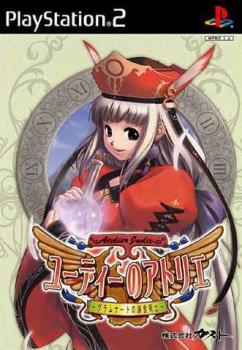  Judie no Atelier: Guramnat no Renkinjutsu (2002). Нажмите, чтобы увеличить.