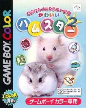  Kawaii Hamster 2 (2001). Нажмите, чтобы увеличить.