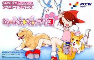  Kawaii Pet Shop Monogatari 3 (2002). Нажмите, чтобы увеличить.