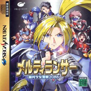  Melty Lancer: Ginga Shoujo Keisatsu 2086 (1996). Нажмите, чтобы увеличить.