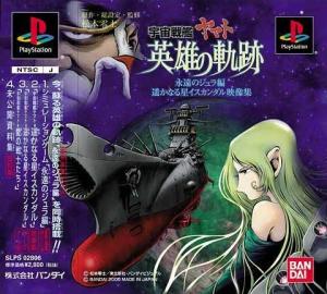  Space Battleship Yamato: Eiyuu no Kiseki (2000). Нажмите, чтобы увеличить.