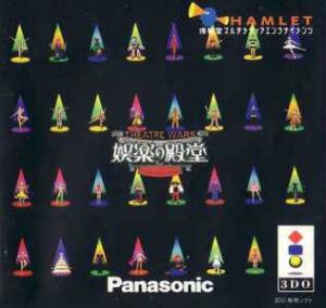  Theatre Wars: Goraku no Dendou (1994). Нажмите, чтобы увеличить.