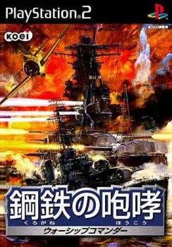  Warship Commander (2003). Нажмите, чтобы увеличить.