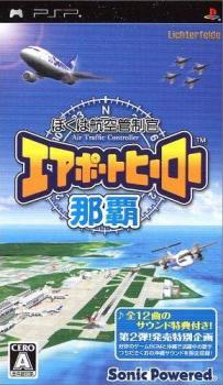  Boku wa Koukuu Kanseikan: Airport Hero Naha (2009). Нажмите, чтобы увеличить.