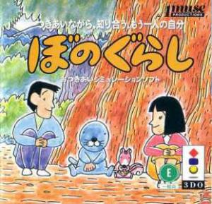  Bonogurashi (1995). Нажмите, чтобы увеличить.