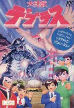  Daikaijyu Deburasu (1990). Нажмите, чтобы увеличить.