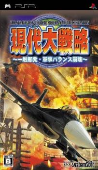  Gendai Daisenryaku: Isshoku Sokuhatsu - Gunji Balance Houkai (2009). Нажмите, чтобы увеличить.