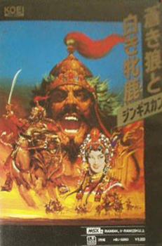  Genghis Khan (1988). Нажмите, чтобы увеличить.