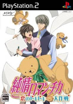  Junjou Romanchika: Koi no Doki Doki Daisakusen (2008). Нажмите, чтобы увеличить.