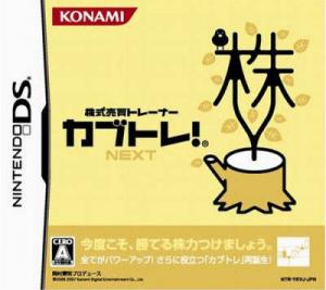  Kabushiki Baibai Trainer: Kabutore! Next (2007). Нажмите, чтобы увеличить.