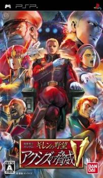  Kidou Senshi Gundam: Giren no Yabou - Axis no Kyoui V (2009). Нажмите, чтобы увеличить.