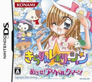  Kirarin * Revolution: Mezase! Idol Queen (2007). Нажмите, чтобы увеличить.