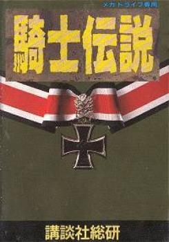  Kishi Densetsu (1993). Нажмите, чтобы увеличить.