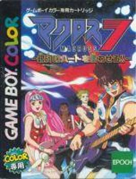  Macross 7: Ginga no Heart o Furuwa Sero!! (2000). Нажмите, чтобы увеличить.