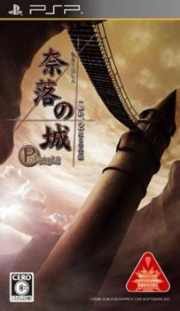  Naraku no Shiro Portable (2009). Нажмите, чтобы увеличить.