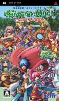  Narisokonai Eiyuutan: Taiyou to Tsuki no Monogatari (2009). Нажмите, чтобы увеличить.