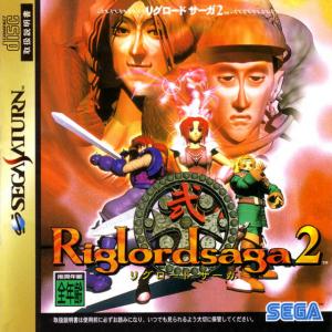  Riglord Saga 2 (1996). Нажмите, чтобы увеличить.