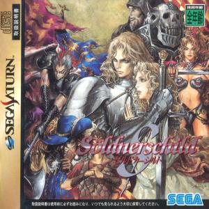  Soldnerschild (1997). Нажмите, чтобы увеличить.