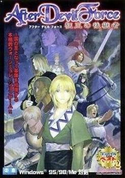  After Devil Force ~Kyouou no Koukeisha~ (1998). Нажмите, чтобы увеличить.