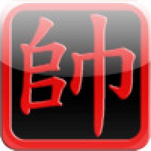  Chinese Chess Master (2009). Нажмите, чтобы увеличить.