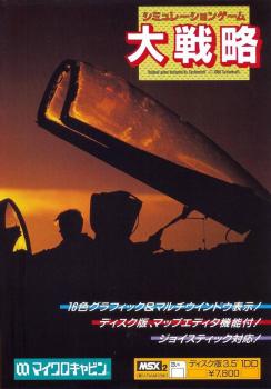  Daisenryaku (1987). Нажмите, чтобы увеличить.