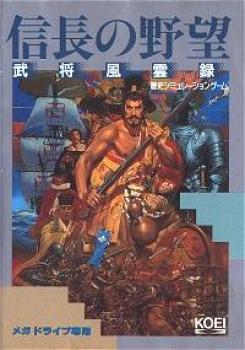  Nobunaga no Yabou: Bushou Fuuunsoku (1991). Нажмите, чтобы увеличить.