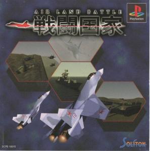  Air Land Battle (1995). Нажмите, чтобы увеличить.